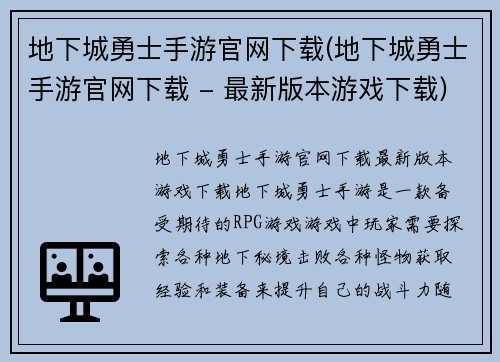 地下城勇士手游官网下载(地下城勇士手游官网下载 - 最新版本游戏下载)